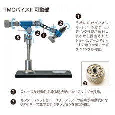 画像2: TMC  TMC バイスII (2)