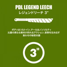 画像2: PDL レジェンドリーチ 3インチ PDL Legend Leech 3 inch (2)