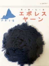 画像4: FAIS エボレスヤーン (4)