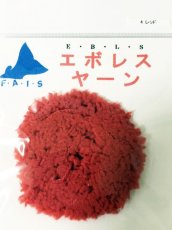 画像8: FAIS エボレスヤーン (8)