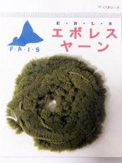 画像14: FAIS エボレスヤーン (14)