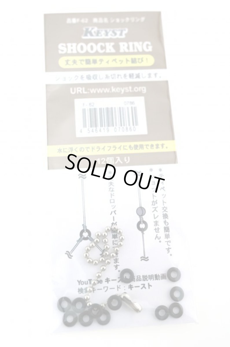画像1: KEYST(キースト)  F-62  ショックリング (1)
