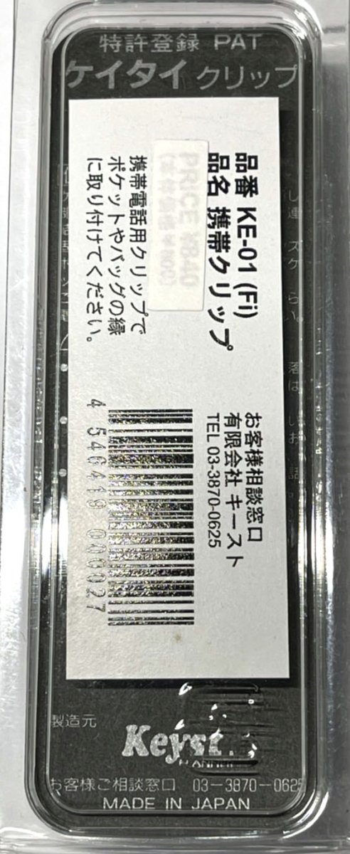 画像2: KEYST(キースト) KE-01 (Fi) ケータイクリップ(Fi) (2)