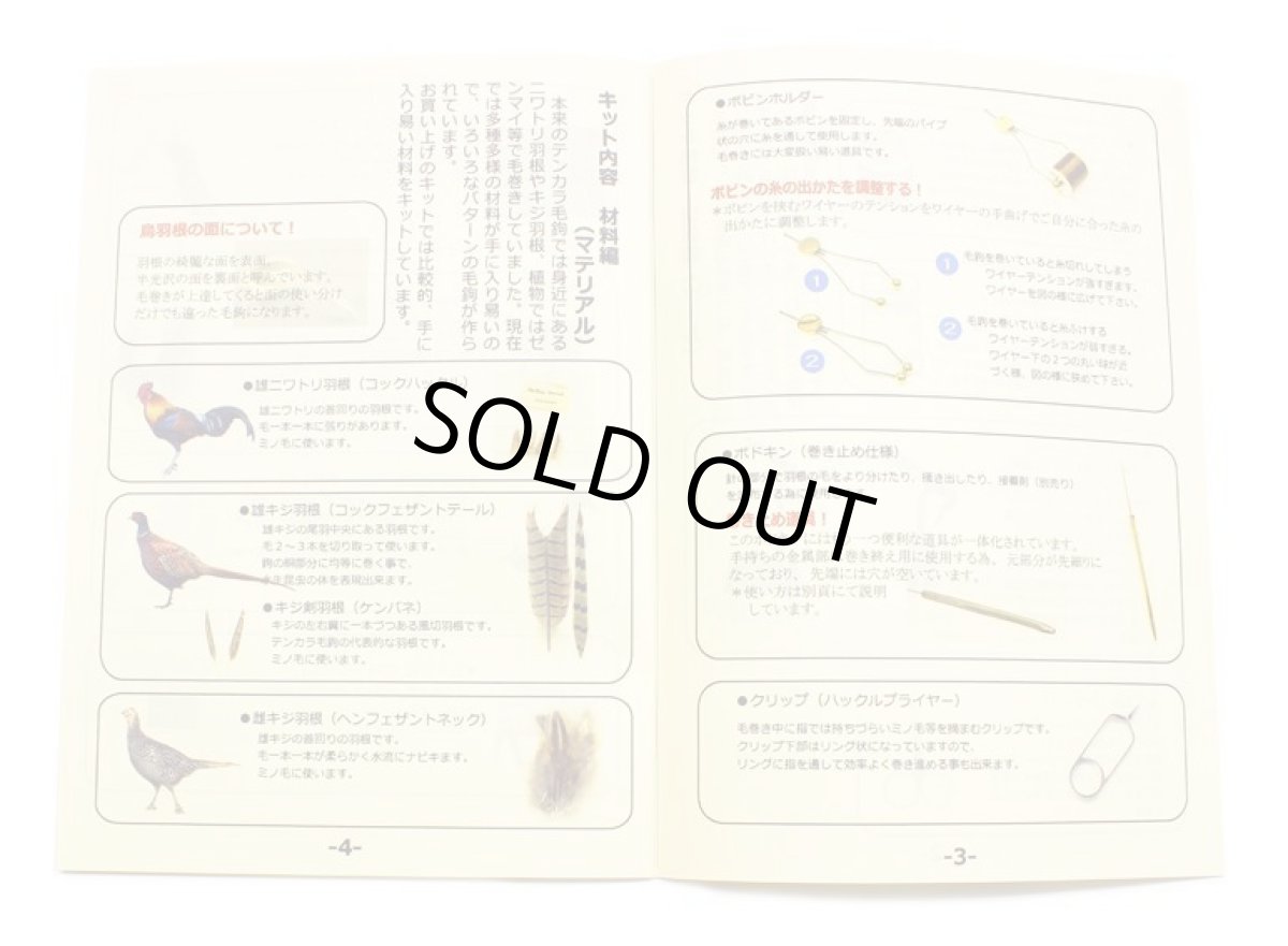 画像4: テンカラ毛鉤タイイングキット (4)