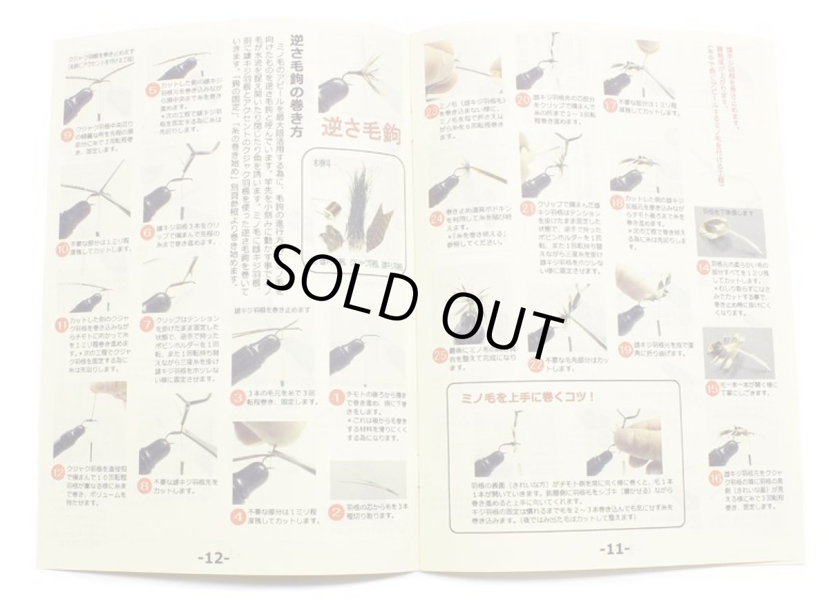 画像5: テンカラ毛鉤タイイングキット (5)