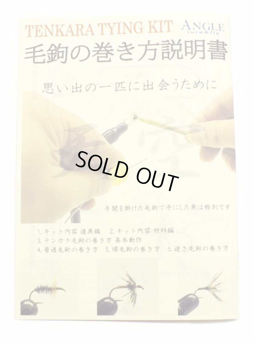 画像3: テンカラ毛鉤タイイングキット (3)