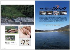 画像5: フライの雑誌 123(2021秋冬号): 特集◉釣れるスウィング送料無料 (5)