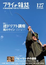 画像1: フライの雑誌 127(2023初夏号) 送料無料 (1)