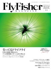 画像1: FlyFisher 2023年12月号  Early Autumn　尖ってるドライフライ (1)