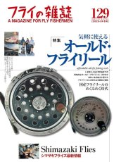 画像1: フライの雑誌-第129号　気軽に使える オールド・フライリール affordable old fly fishing reels 送料無料 (1)