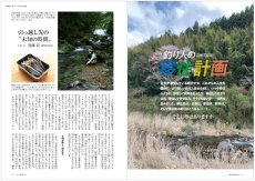 画像4: フライの雑誌-第130号　(2024春号): 特集◎釣り人の移住計画 そこに夢はありますか|TMC201Rの作例 島崎憲司郎 シマザキフライズのお知らせ|表紙 いましろたかし 送料無料 (4)