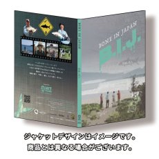 画像2: 夢追い釣人〜B.I.J. 〜　送料無料 (2)