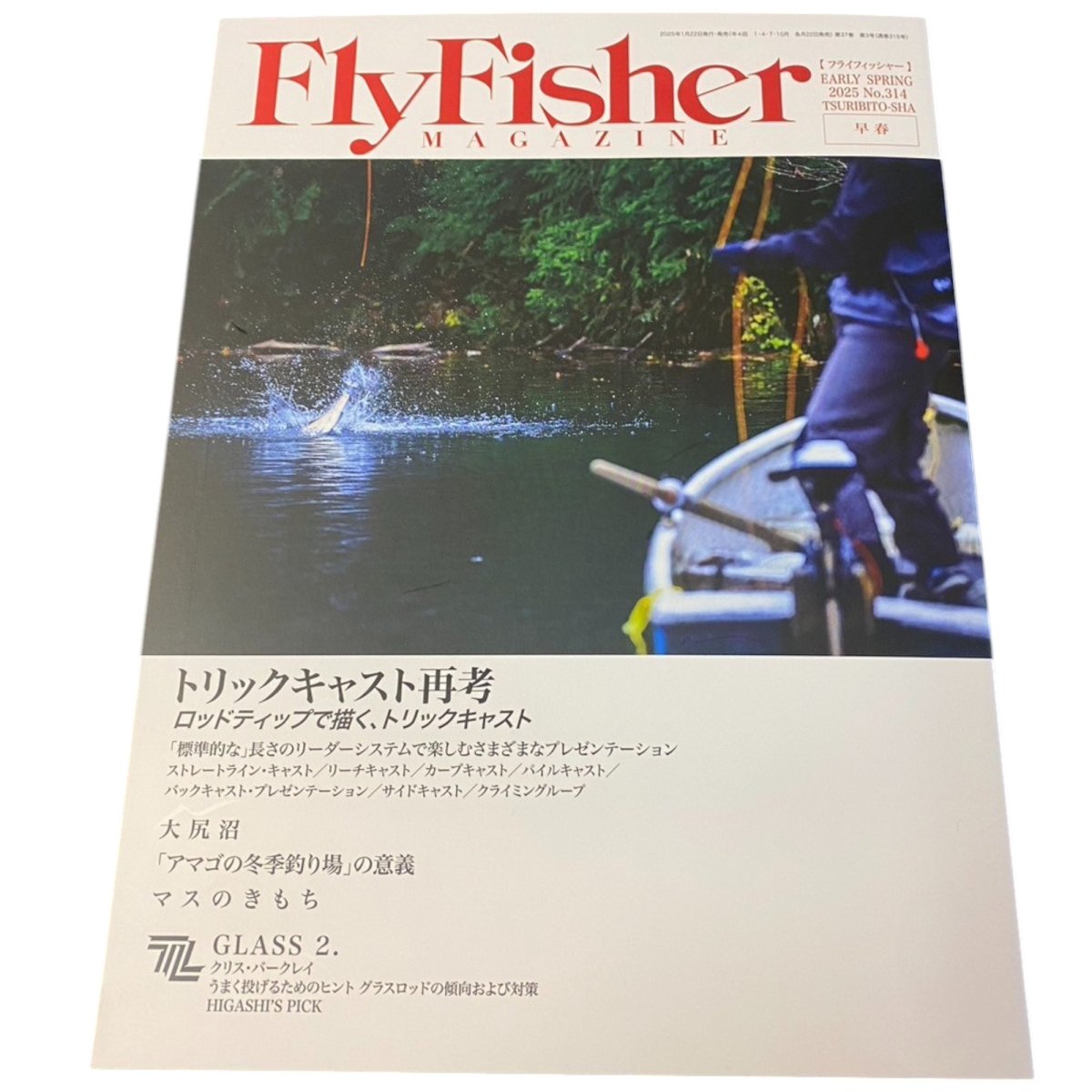 画像1: Fly Fisher　早春　2025年NO.314　フライフィッシャー (1)