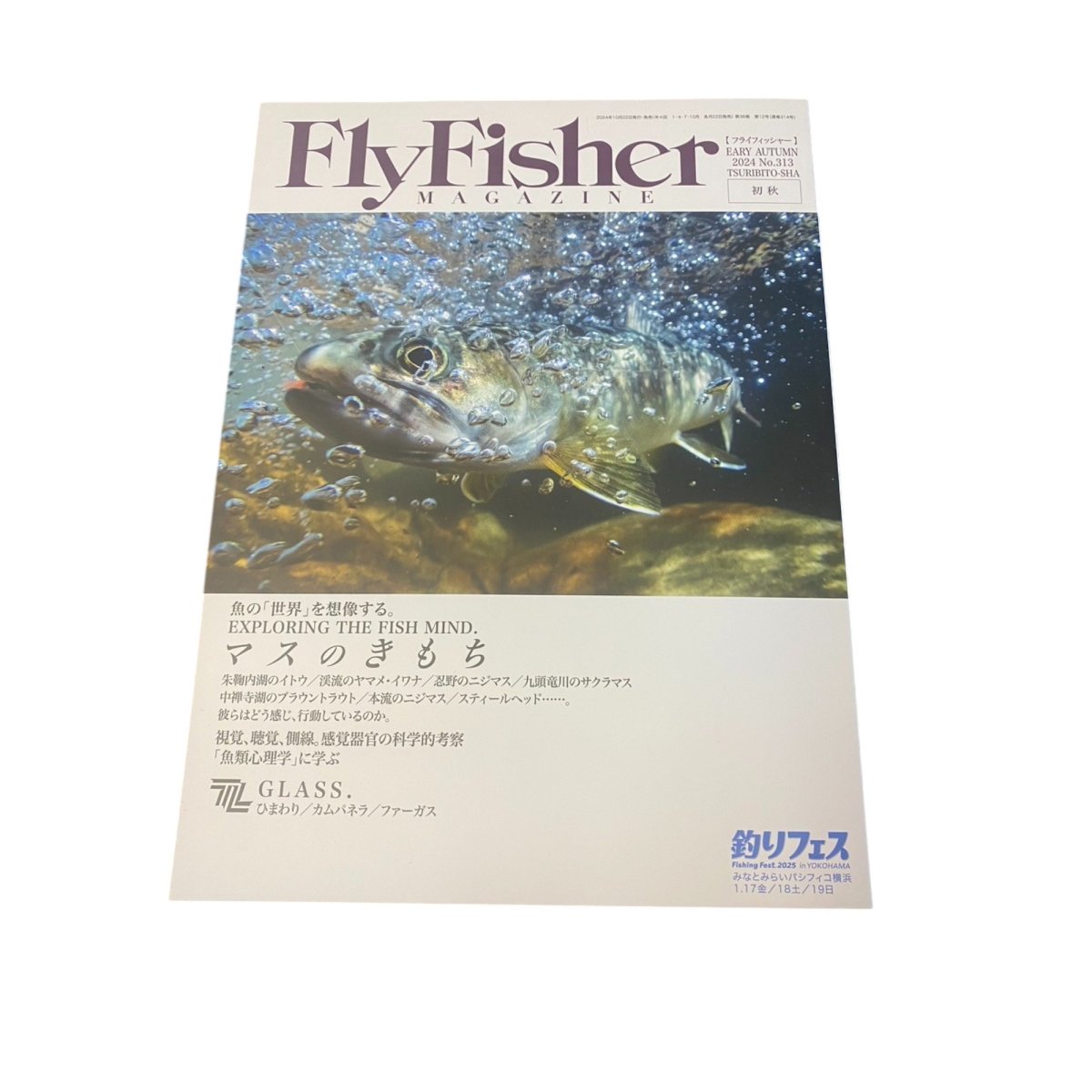 画像1: Fly Fisher　初秋　2024年NO.313　フライフィッシャー (1)
