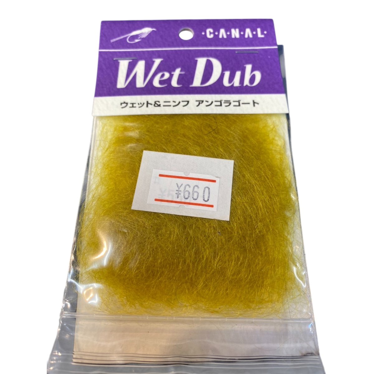 画像15: CANAL キャナル Wet Dub ウェット&ニンフ アンゴラゴート (15)