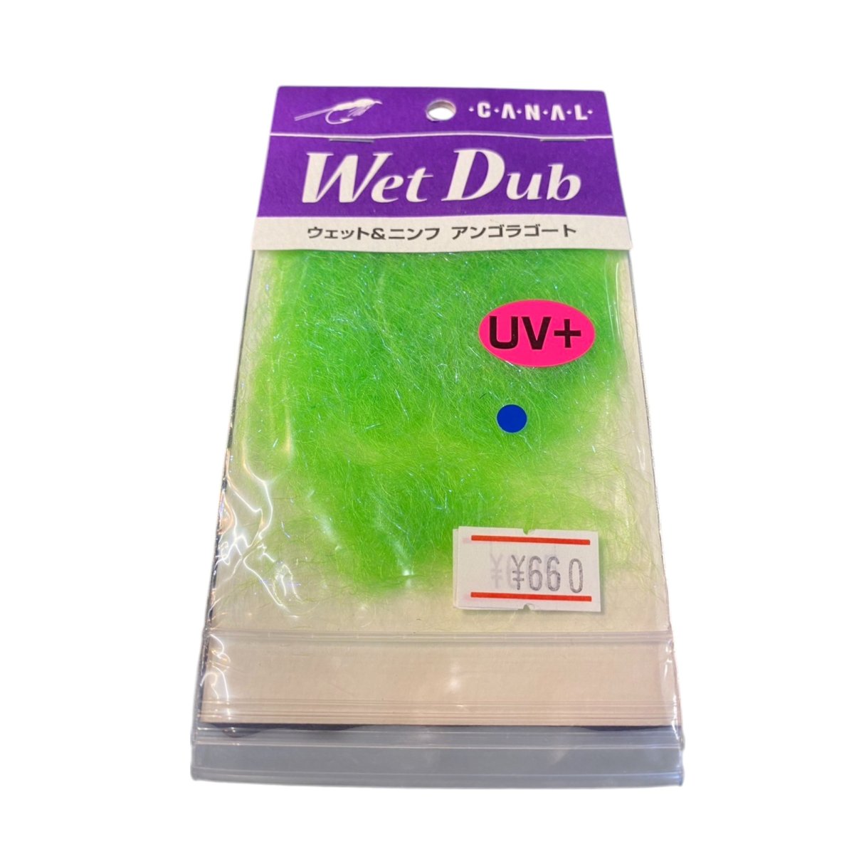 画像10: CANAL キャナル Wet Dub ウェット&ニンフ UV+ アンゴラゴート (10)