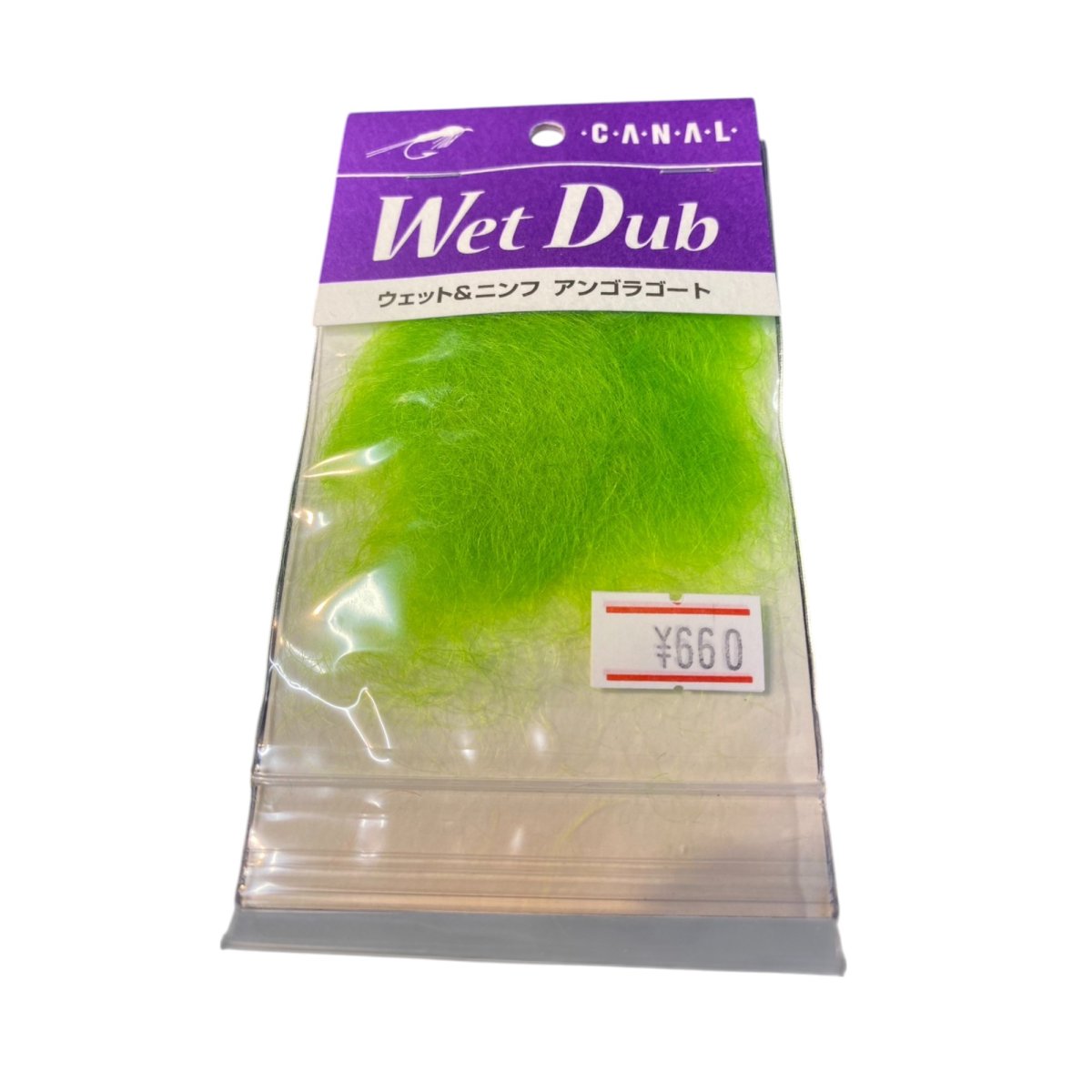 画像11: CANAL キャナル Wet Dub ウェット&ニンフ アンゴラゴート (11)