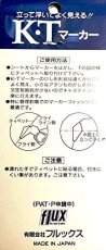 画像2: K・Tマーカー flux フルックス KTマーカー (2)