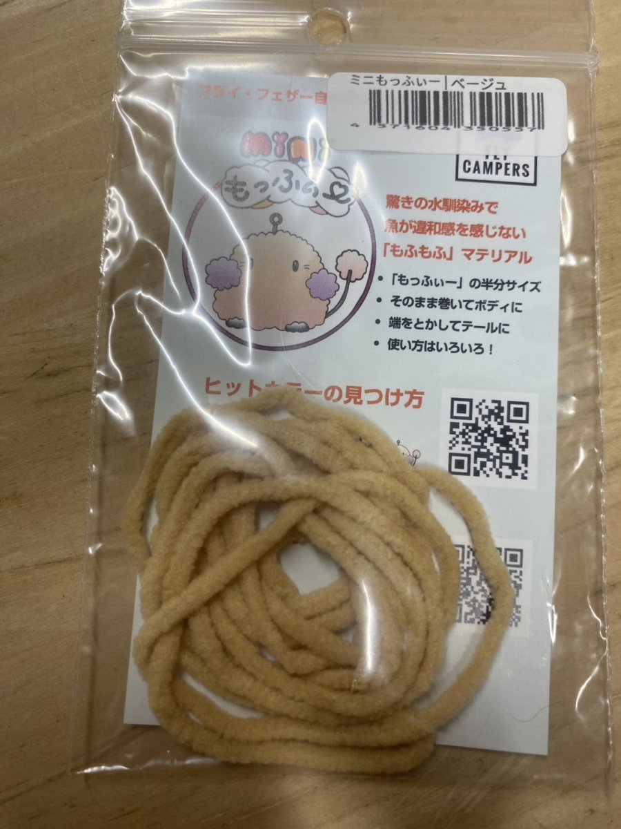 画像3: もっふぃ　ミニ 　フライキャンパーズ (3)