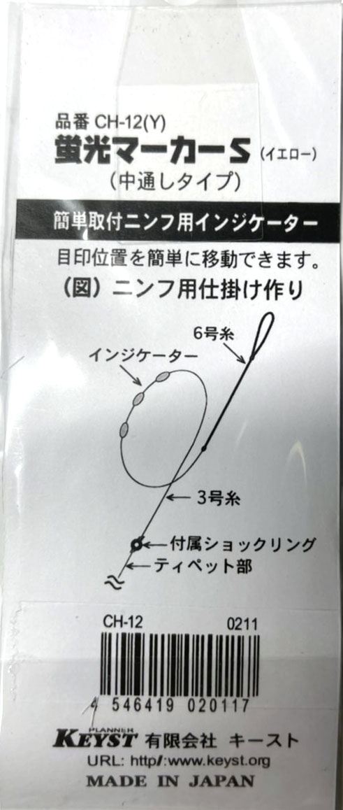 インジケーター フライ用 １２個セット 蛍光